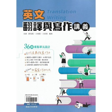 翰林 新型學測適用 英文翻譯與寫作講義