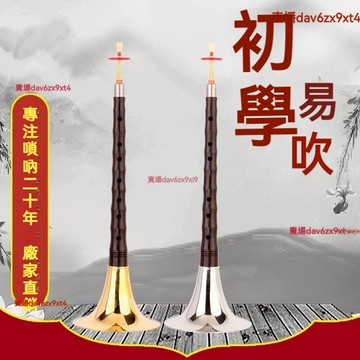 【專業嗩吶】高檔定調 A B C D G F 調門齊全 包音準 包音色好 吹易學好用 嗩吶包 嗩吶袋 吹奏樂器