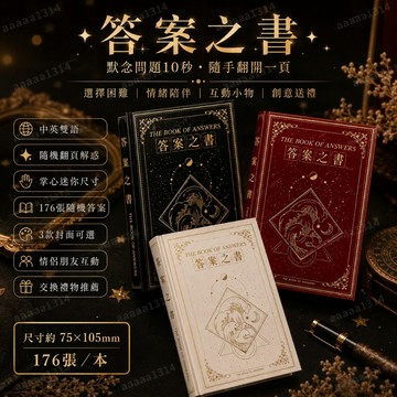📖台湾出货📖神奇的答案之書 迷你版 雙語 便攜 口袋本 生日禮物 創意 筆記本 隨身携带