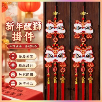🧧 過年擺件 新年佈置 春節禮品 2025新年醒獅掛件春節過年客廳室內場景佈置裝飾鞭炮燈籠掛飾 拜年禮品 新年裝飾品