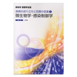 新体系看護学全書 メヂカルフレンド社