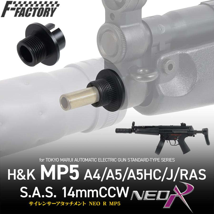 ライラクス サイレンサーアタッチメント NEO R MP5 14mm逆ネジ・CCW