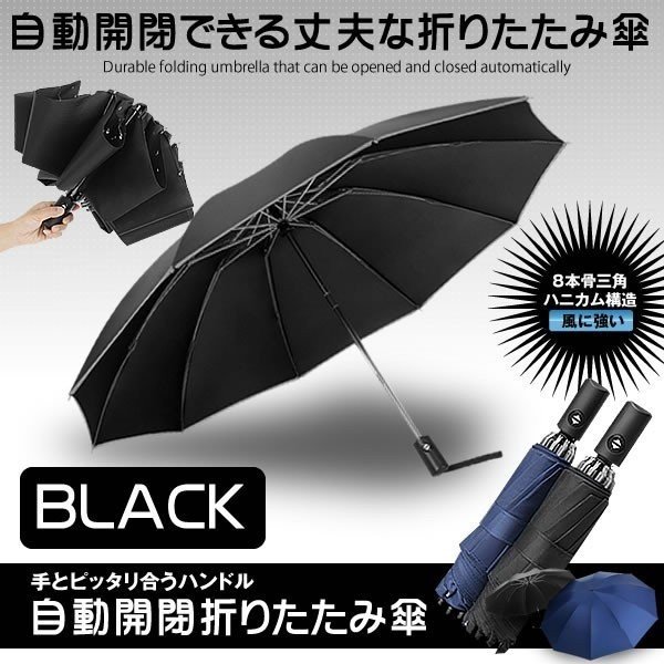 自動開閉 折りたたみ傘 ブラック 逆折り 逆さ傘 折り畳み傘 撥水加工 210t 高強度 グラスファイバー 梅雨対策 晴雨兼用 Orikasa Bk 通販 Lineポイント最大0 5 Get Lineショッピング