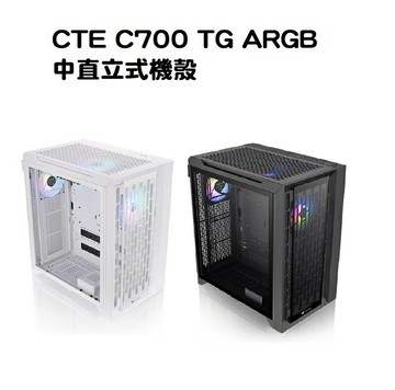 【獨家！最高10%回饋】Thermaltake 曜越 CTE C700 TG ARGB 黑色/白色 內附顯卡轉向支架 中直立式機殼