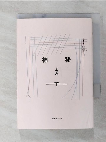 【書寶二手書T5／一般小說_UZ8】神秘女子_阮慶岳