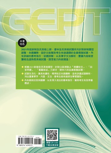 新制全民英檢中級口說測驗