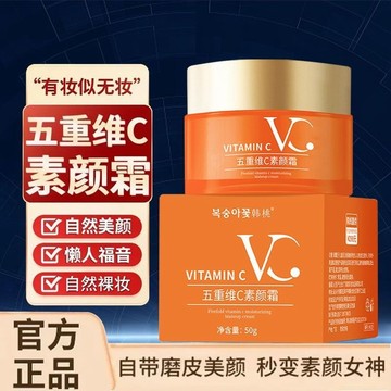 韓桃五重維C素顔霜 素顏霜 保濕修飾膚色輕薄滋潤 遮瑕懶人妝前 裸妝亮白遮瑕 妝前乳 隔離霜 懶人素顏霜 貴婦膏 亮白霜