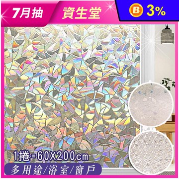 3D炫彩半透明靜電玻璃貼膜