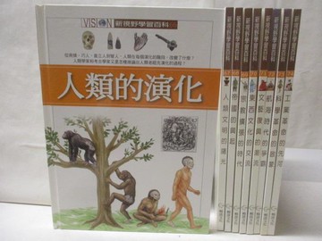 【書寶二手書T2／少年童書_PAK】新視野學習百科-人類的演化_帝國的興起等_9本合售