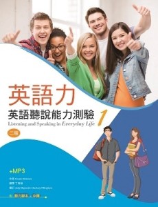 英語力：英語聽說能力訓練（1）【二版】（菊8K+1MP3+別冊）[二手書_良好]