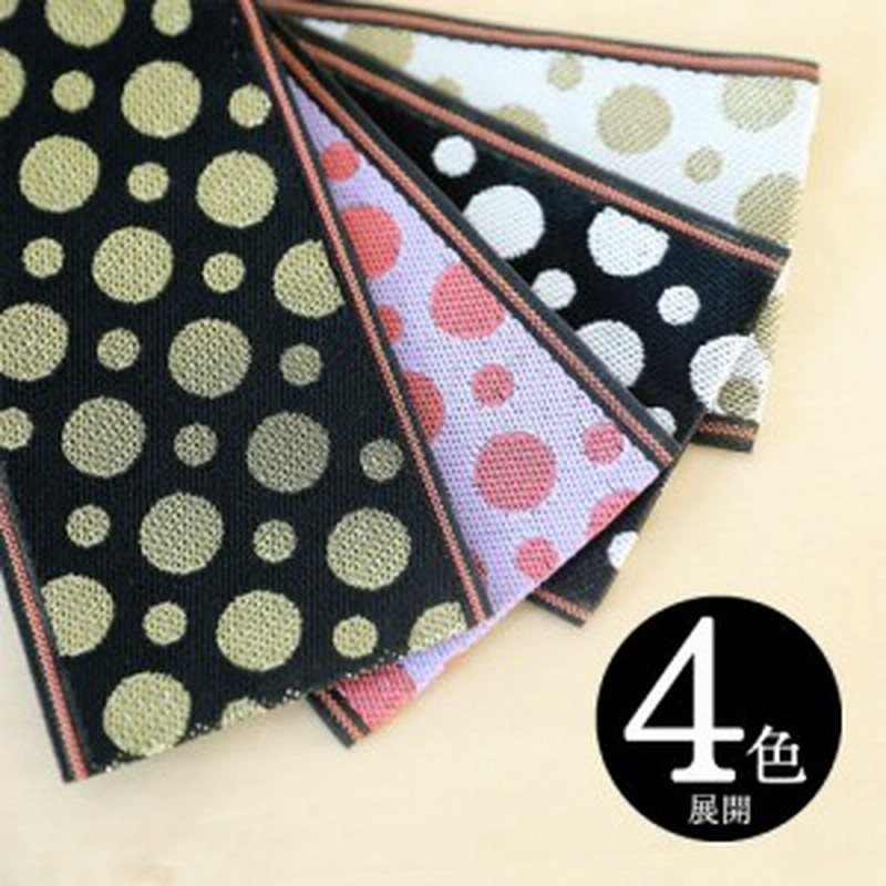 ナカジマ 畳へりテープ マルチサイズドット 約8cm幅 5m 畳のヘリ 4色展開 通販 Lineポイント最大1 0 Get Lineショッピング