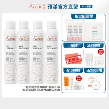 雅漾 舒護活泉水300ml 多入組 舒緩噴霧 Avene官方旗艦店_24110060