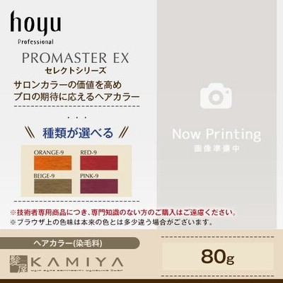 ホーユー プロフェッショナル プロマスターEX セレクトシリーズ 1剤 80g|カラー剤美容院専売 メール便対応4個まで | LINEブランドカタログ