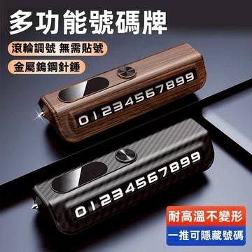 臨時停車牌 路邊停車牌 臨時停車號碼牌 臨停號碼牌 臨停電話 停車號碼牌 臨停牌 號碼牌 停車電話牌 臨停號碼牌