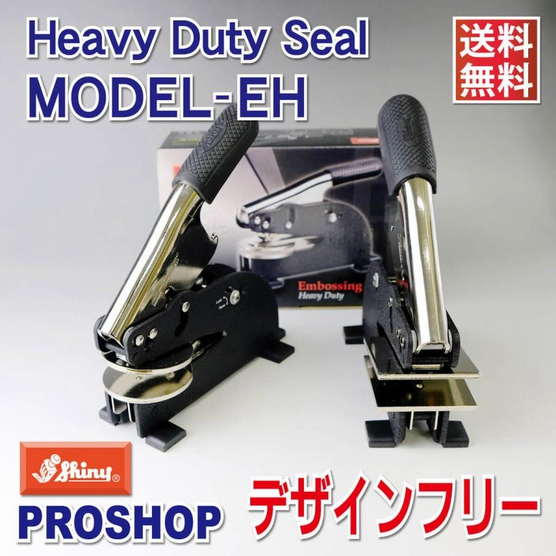 エンボッサー オーダー EH 厚紙 デザインフリー 安い シャイニー