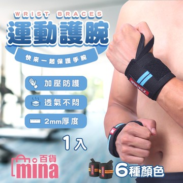 [滿額免運]奧力克斯 AOLIKES運動護腕-1入 纏繞式 重訓綁帶 加壓健身護腕 (mina百貨)【TPS017】