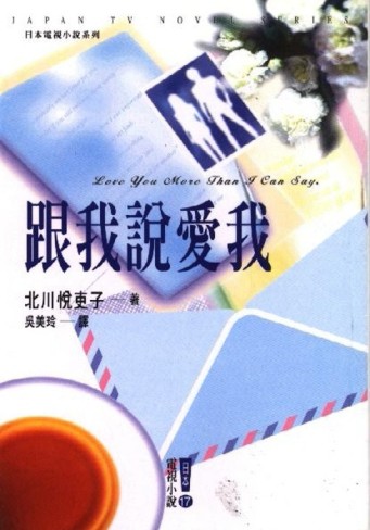 跟我說愛我【二手書_普通】TAAZE讀冊生活