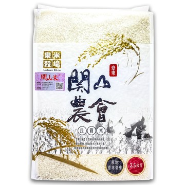 白米 【樂米穀場】台東關山鎮農會良質米2.5公斤