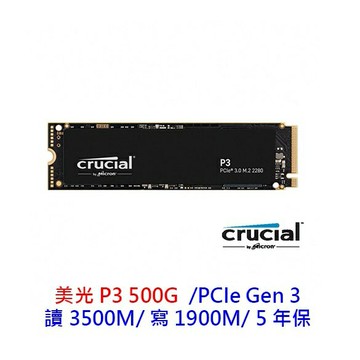 美光 P3 500G 1T 1TB M.2 Gen3 NVMe SSD 固態硬碟 SSD