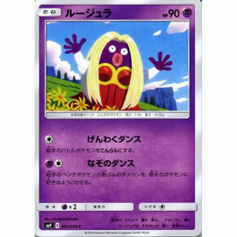 ポケモンカードゲーム Sm9 拡張パック タッグボルト ルージュラ C ポケカ 超 たねポケモン 通販 Lineポイント最大5 0 Get Lineショッピング