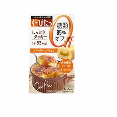 ぐーぴたっ しっとりクッキー メイプルブリュレ 3本 ナリスアップコスメティックス 返品種別B