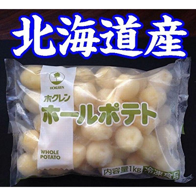 ホクレン 北海道産ホールポテト1ｋｇ×2個 冷凍野菜国産