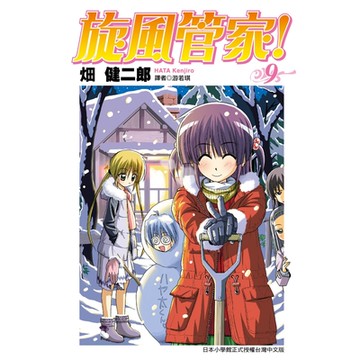 旋風管家(09)_Readmoo 讀墨電子書