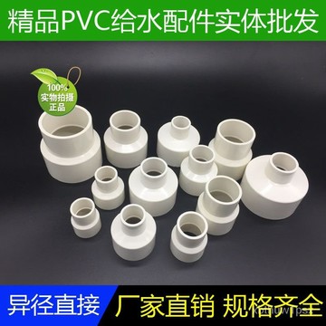 臺灣出貨🌸99免運🌸pvc異徑直接大管轉小管轉換配件 大小頭直接給水管配件白色🉑開發票🌸