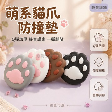 桃園出貨✨ 3D貓爪造型矽膠防撞墊 卡通創意軟膠防滑靜音加厚冰箱門防撞保護套