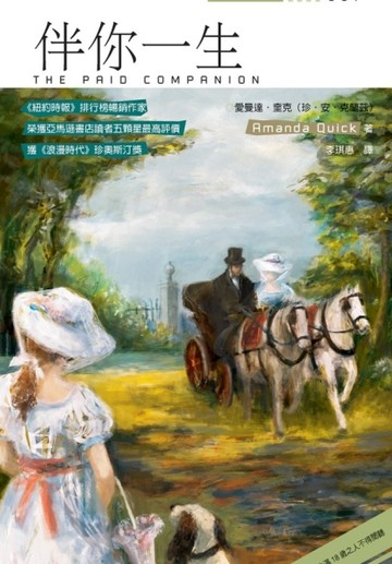 伴你一生（限）【二手書_良好】TAAZE讀冊生活