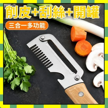 切蔥切絲神器 刨絲兩用刀 不鏽鋼刨絲刀 多功能去皮刀 刨絲器 廚房削皮器 加厚南瓜萵筍削皮 酒水瓶器 刨刀