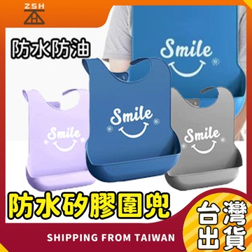 防水矽膠圍兜 老人用圍兜 成人圍兜餐具 矽膠圍兜成人 長者圍兜 便捷圍兜 餐前圍兜 圍兜設計 無毒圍兜 防污圍兜