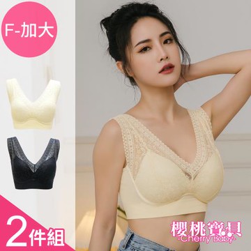Cherry Baby (FREE/加大) 無鋼圈無縫BRA T 透氣舒適蕾絲背心內衣-2件組