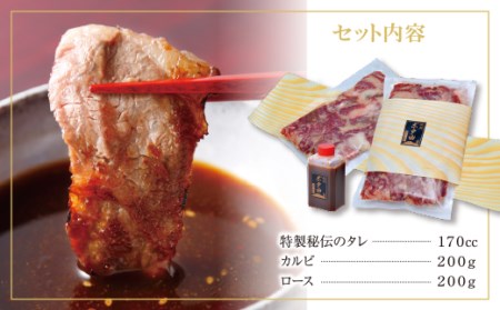 M05-01 焼肉ボタ山秘伝タレ 焼肉セット