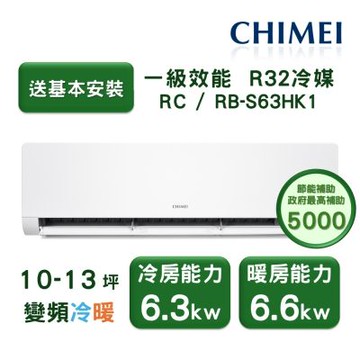 【家電速配 CHIMEI奇美】星揚系列 11-13坪 自動清洗 新淨5D全直流變頻冷暖分離式冷氣(RC-S63HK1/RB-S63HK1)