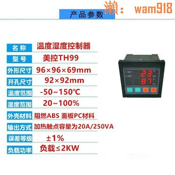【店長推薦】99高精度溫度濕度控制器 濕度控制儀 寵物孵化 恒溫恒濕控制