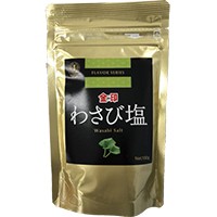 わさび塩 100Ｇ 常温 3セット