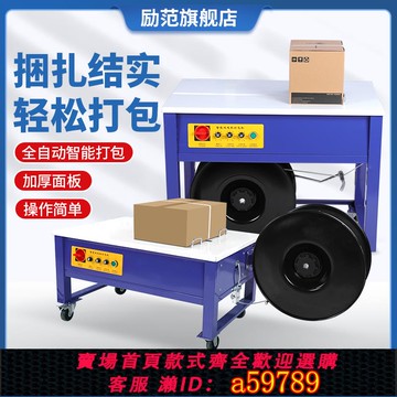 【台灣公司 可打統編】勵范半全自動打包機電動塑料帶捆扎帶收緊一體捆扎機單雙電機快遞紙箱打包機捆扎熱熔PP塑料帶封箱打包機