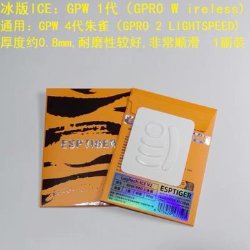 虎符電競鼠標腳貼適用于GPW1 GPW2 GPW3 GPW4 狗屁王冰版鼠標腳貼