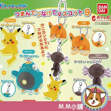 【M.M小舖】『現貨』 BANDAI 轉蛋 扭蛋 精靈寶可夢串聯吊飾 P9 9 皮卡丘 烏波 電肚蛙 吊飾 小全4款