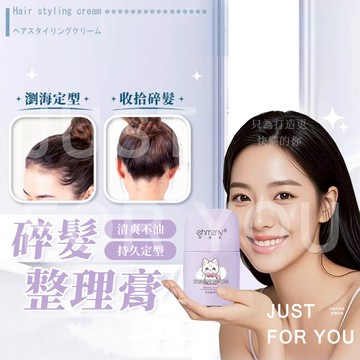 隔日到⚡免運⭐炸毛專用 碎髮整理膏 定型梳 頭髮毛躁 防炸毛神器 劉海髮膠 碎髮神器 整理膏 固定髮型 髮蠟 髮油 髮膠