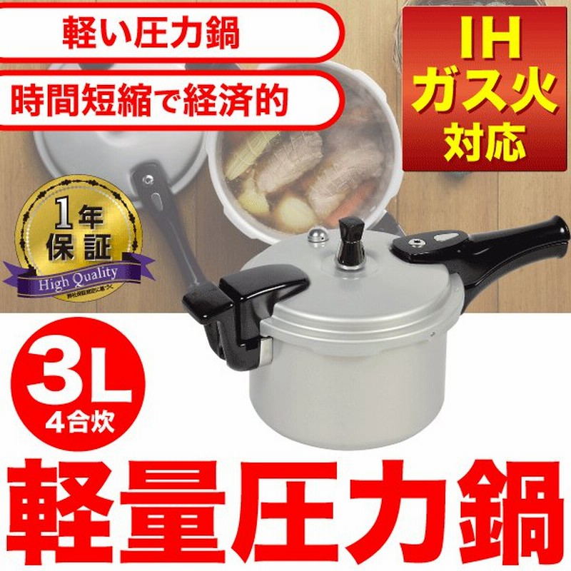 パール金属 ホットクッキング アルミ IH対応 圧力 鍋 3.0L 4合炊 HB-377 通販