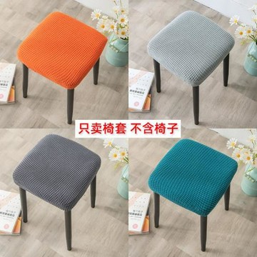 萬能凳子套椅套板凳套通用凳套木餐桌椅子套罩家用餐椅套小方凳套