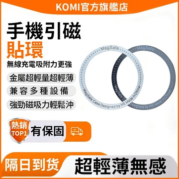 🎁【隔日達】企業下殺 手機引磁環✅安卓磁吸環 Magsafe 引磁貼片 iPhone保護殼專用 強力磁吸 引磁片 引磁圈