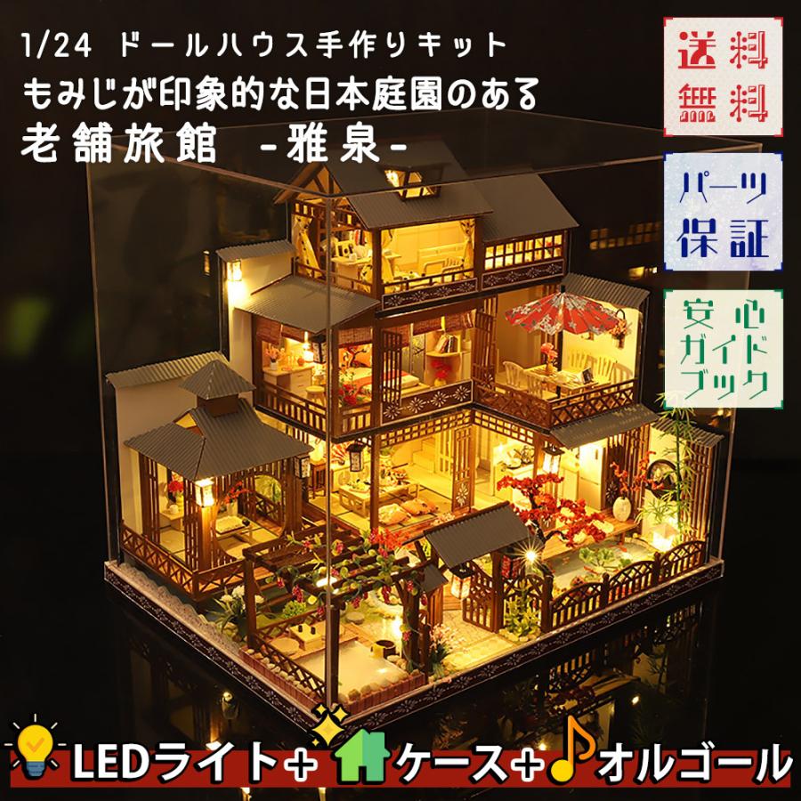 1/24 ドールハウス ミニチュア 手作りキット 日本庭園 老舗旅館 -雅泉 ...