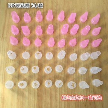 食玩飾品蛋糕表花嘴粘土迷你杯塑膠食玩diy 黏土工具