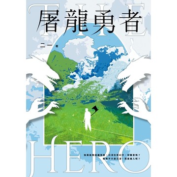 屠龍勇者_Readmoo 讀墨電子書