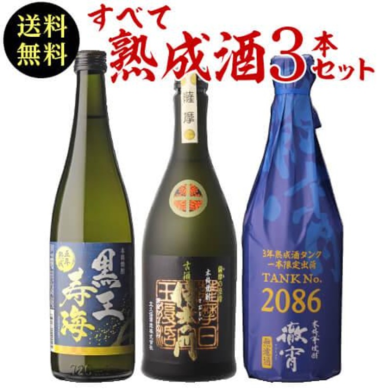 焼酎 入手困難 侍士の門 古酒入り すべて熟成芋焼酎 飲み比べ 3本