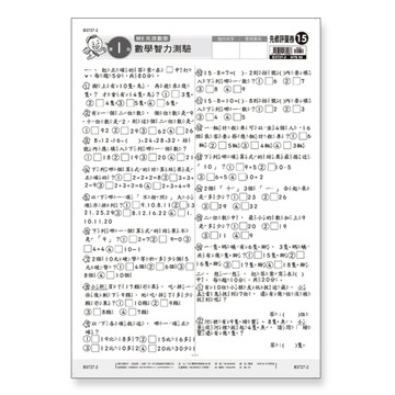 先修評量卷15 數學智力測驗