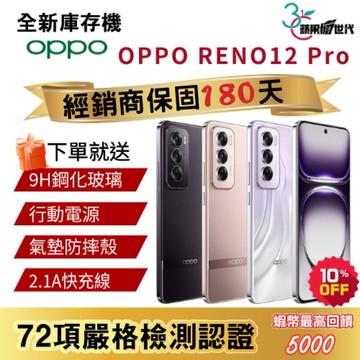 『10倍蝦幣+含稅附發票』OPPO｜RENO12 Pro｜12+512｜手機